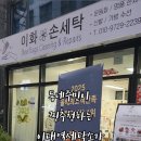 이화 세탁소 이미지