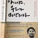 [독후감] 결국은 사회가 만들어낸 비행청소년들에 대한 담담한 기록, 천종호 판사의 '아니야, 우리가 미안하다' 이미지