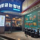 닭발굽는청년 이미지