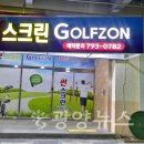 썬 스크린골프존 이미지