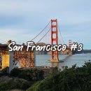 아딸밸리실외가판대 | [🇺🇸미국/San Francisco] 36개월 아이와 샌프란시스코 3박4일 #3 (페리빌딩, 소살리토, 금문교, 기라델리...
