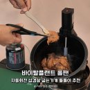 바이탈플랜트 롤팬 공구, 자동회전 삼겹살 굽는기계 통돌이 후기