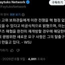 트럼프, 이란 핵 인정???? 이미지