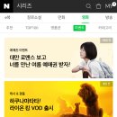 네이버n스토어 영화포인트 1500원 준다!10/9끝 이미지