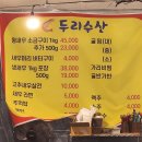 두리수산 왕새우 직판장 이미지