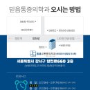 믿음마취통증의학과의원 이미지