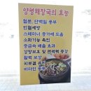 솥밥양평해장국 이미지