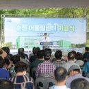 풍덕1 배수펌프장 | K채널 / 배수펌프장 유수지에 순천시어울림센터 건립, 기공식 가져