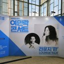 (공연) 백인태 유슬기 박상돈과 함께하는 여민락콘서트 이미지