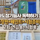 김영주건축기술학원