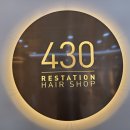 430헤어 - 서구 | 430헤어