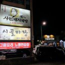 석가네사천돼지국밥 이미지