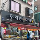 서울 두리안 배달 맛집, 대림역 두리안제국 대림본점 방문 후기 🥭