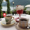 씨유 성산책길희망점 | 남양주 왈츠와 닥터만, 명품잔에 명품커피 주말 드라이브 북한강카페