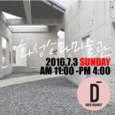 드리마켓(소다미술관) 후기