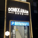 개미돈까스 | 광주 운암동 돈까스 맛집, 돈까남 운암점 내돈내산 솔직후기