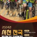 2024 ＜서천전국자전거대행진＞ 에 여러분을 초대합니다. 이미지