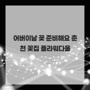 춘천꽃집