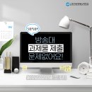 [과제물작성관련] 한국방송통신대학교 공식블로그 :: 방송대 과제물 제출 문제없어요! 이미지