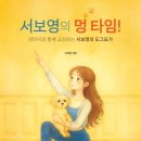 멍타임