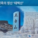 100대명산) 민족의 영산(靈山) 태백산(유일사탐방~장군봉~당골) 산행후기 이미지