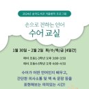 손으로 전하는 언어, 수어교실 이미지