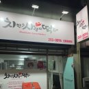 포항)포항장량점 치사떡 먹으면서 영일대에서 캠프닉