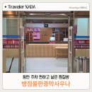 동탄한증막 | 동탄 찜질방 병점불한증막사우나 24시 주차, 시설 솔직후기