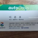 오토오아시스 홈플러스 영등포점 이미지