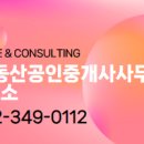부원공인중개사사무소 이미지