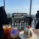 메르데쿠르 | 부산 기장 오션뷰 카페 대형 베이커피 카페 메르데쿠르 바다 뷰 감상 후기