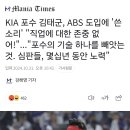 KIA 김태군, ABS 도입에 &#39;쓴소리&#39; &#34;직업에 대한 존중 없어!&#34;...&#34;포수의 기술 하나를 빼앗는 것.심판들, 몇십년 동안 노력&#34; 이미지