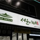 (주)서윤 이미지