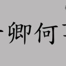 7월 1일(금) 오늘의 사자성어 이미지