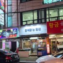 원종제3(여)경로당 | [원종 음식점] 전복파는청년 :: 전복외에도 사이드 안주가 84개,,? 원하는거 다 있다 원종동맛집