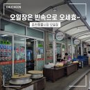 [춘천 여행] 춘천 여행코스 풍물시장 오일장 주차 먹거리 후기