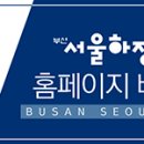 부산서울하정외과의원 이미지