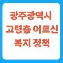 중앙할머니경로당 | 광주 어르신 복지 목욕권·이미용권과 통합 서비스 분석