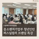 퍼스널컬러를 활용한 셀프메이크업 | [안산 퍼스널컬러] 중소벤처기업부 청년인턴, 퍼스널컬러를 활용한 이미지 브랜딩 특강🌈