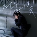 대호모텔 | [겨울의 빛] 후기 - 시린 겨울, 차가움과 따뜻함의 공존