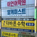 더바른수학전문학원