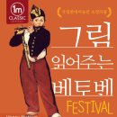 그림 읽어주는 베토벤 <마네&모네> | [명화 속 클래식 시리즈] 그림 읽어주는 베토벤 (마네)