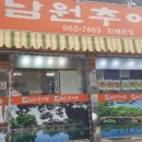 월매네남원추어탕 이미지