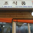 은조식품