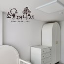 소율퍼니처 | 하남 예쁜 주문 제작 가구로 아이 방 꾸미기