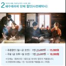 1.21,(일)~22,(월)/꿈의 휴양지 엘도라도리조트 숙박 & 무안, 증도여행 신청하세요 이미지