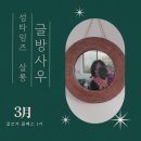 섬글방