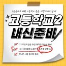 세븐일레븐 진주평거경해점 | [진주 고등 영어] 내신 점수가 정체된 고1, 겨울방학 루틴 부재가 초래할 고2의 현실적 문제