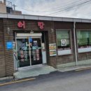 원조어탕집 이미지