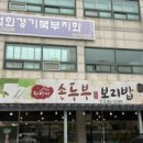왕방산손두부보리밥
